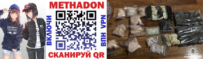 МЕТАДОН кристалл  Купить  Бежецк 
